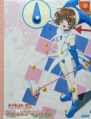 Card Captor Sakura Tomoyo no Video Daisakusen [Limited Edition] - Sega Dreamcast - Retrocharting