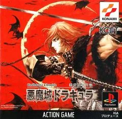 Castlevania Chronicle - PlayStation - Retrocharting