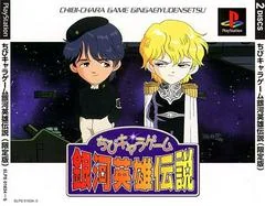 Chibi Chara Game Ginga Eiyuu Densetsu - PlayStation - Retrocharting