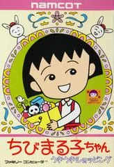 Chibi Maruko-chan - Famicom - Retrocharting