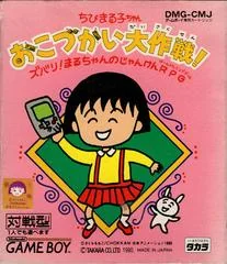 Background - Chibi Maruko-Chan Okozukai Daisakusen - GameBoy - Retrocharting