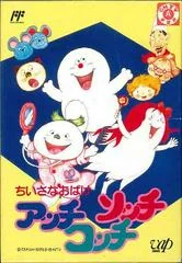Chiisana Obake - Famicom - Retrocharting