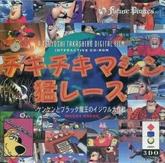 Chiki Chiki Machine Mou Race - 3DO - Retrocharting