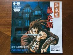 Chikudenya Toubei - PC - Retrocharting