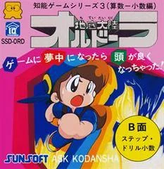 Background - Chitei Tairiku Ordola - Famicom Disk System - Retrocharting