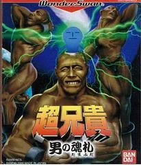 Cho Aniki: Otoko no Tamafuda - WonderSwan - Retrocharting