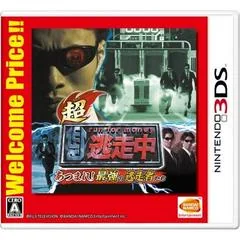 Cho Tousouchuu Atsumare Saikyou No Tousousya Tachi Welcome Price - Nintendo 3DS - Retrocharting