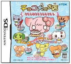 Choco-Inu No Omise: Patisserie & Sweets Shop Game - Nintendo DS - Retrocharting