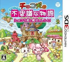 Choco Ken no Chokotto Fushigi na Monogatari: Chocolate Hime to Mahou no Recipe - Nintendo 3DS - Retrocharting