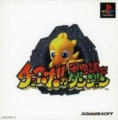 Background - Chocobo no Fushigi na Dungeon - PlayStation - Retrocharting