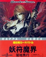 Chou-Denki Card Battle: Youfu Makai: Kikuchi Shuugyou - WonderSwan - Retrocharting