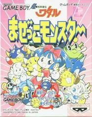 Chou Mashin Eiyuuden Wataru: Mazekko Monster - GameBoy - Retrocharting