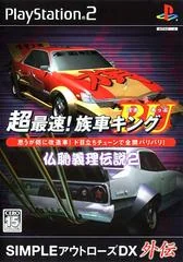 Chou-Saisoku! Zokusha King BU - PlayStation 2 - Retrocharting