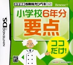 Background - Chuugaku Junbi: 5-Kyouka Kanpeki DS 2015 Nendoban - Nintendo DS - Retrocharting