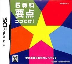 Chuugaku Junbi: 5-Kyouka Kanpeki DS - Nintendo DS - Retrocharting