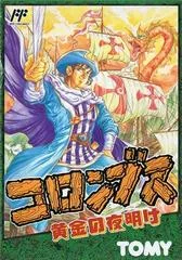 Background - Columbus - Famicom - Retrocharting