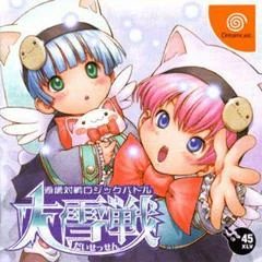 Background - Communication Logic Battle Daisessen - Sega Dreamcast - Retrocharting