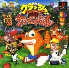 Background - Crash Bandicoot Carnival - PlayStation - Retrocharting