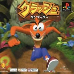 Background - Crash Bandicoot [PSOne Books] - PlayStation - Retrocharting