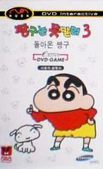 Crayon Shin-Chan 3 - Nuon - Retrocharting