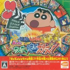 Crayon Shin Chan: Arashi Wo Yobu Kasukabe Eiga Stars - Nintendo 3DS - Retrocharting