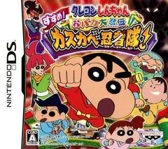 Background - Crayon Shin-chan: Obaka Daininden - Nintendo DS - Retrocharting