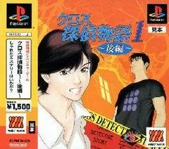 Cross Tantei Monogatari 1: Kouhen - PlayStation - Retrocharting