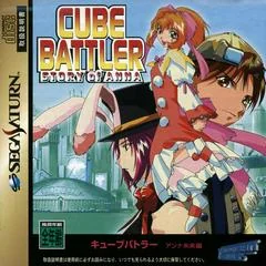 Cube Battler: Anna Mirai-hen - Sega Saturn - Retrocharting