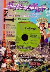 Culdcept: Cepter's Guild Vol. 1 - PlayStation - Retrocharting
