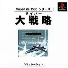 Cyber Daisenryaku: Shutsugeki! Harukatai [SuperLite 1500] - PlayStation - Retrocharting