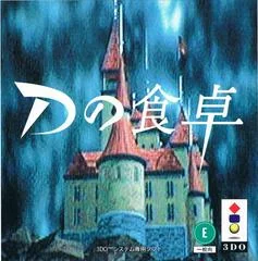 D No Shokutaku - 3DO - Retrocharting