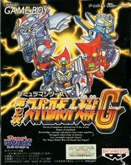 Dai-2-Ji Super Robot Taisen G - GameBoy - Retrocharting