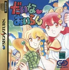 Daina Airan - Sega Saturn - Retrocharting