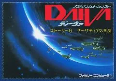 Background - Daiva Story 6: Nirsartia no Gyokuza - Famicom - Retrocharting