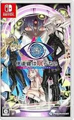 Date Kaname Wa Nemuranai - Nintendo Switch - Retrocharting