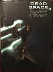 Background - Dead Space 2 [Prima Hardcover] - Strategy Guide - Retrocharting