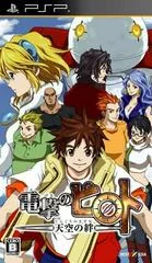 Dengeki no Pilot: Tenkuu no Kizuna - PSP - Retrocharting