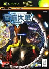 Dennou Taisen: DroneZ - Xbox - Retrocharting
