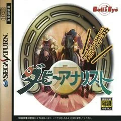 Derby Analyst - Sega Saturn - Retrocharting