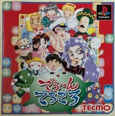 Deron Dero Dero - PlayStation - Retrocharting