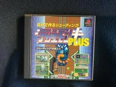 Dezaemon 3D Plus - PlayStation - Retrocharting