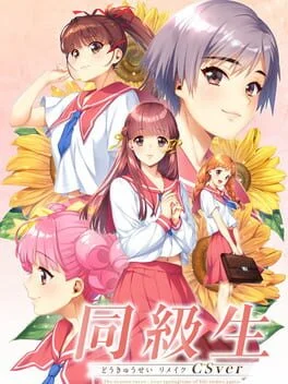 Background - Dokyusei: Bangin' Summer CSver - Nintendo Switch - Retrocharting