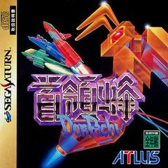 DonPachi - Sega Saturn - Retrocharting