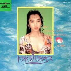 Dora Dora Paradise [LD-Rom2] - LaserActive - Retrocharting