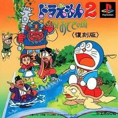 Doraemon 2: SOS! Otogi no Kuni - PlayStation - Retrocharting