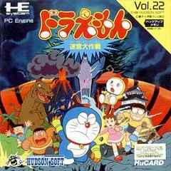 Doraemon: Meikyu Daisakusen - PC - Retrocharting