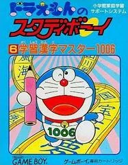 Background - Doraemon No Study Boy 6: Gakushou Kanji Master 1006 - GameBoy - Retrocharting