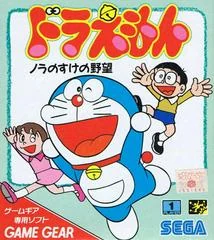 Doraemon Nora no Suke no Yabou - Sega Game Gear - Retrocharting