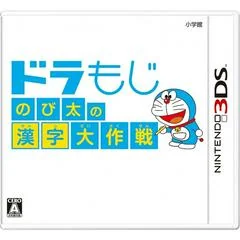 DoraMoji: Nobita no Kanji Daisakusen - Nintendo 3DS - Retrocharting