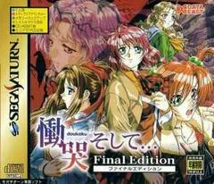 Doukoku Soshite Final Edition - Sega Saturn - Retrocharting